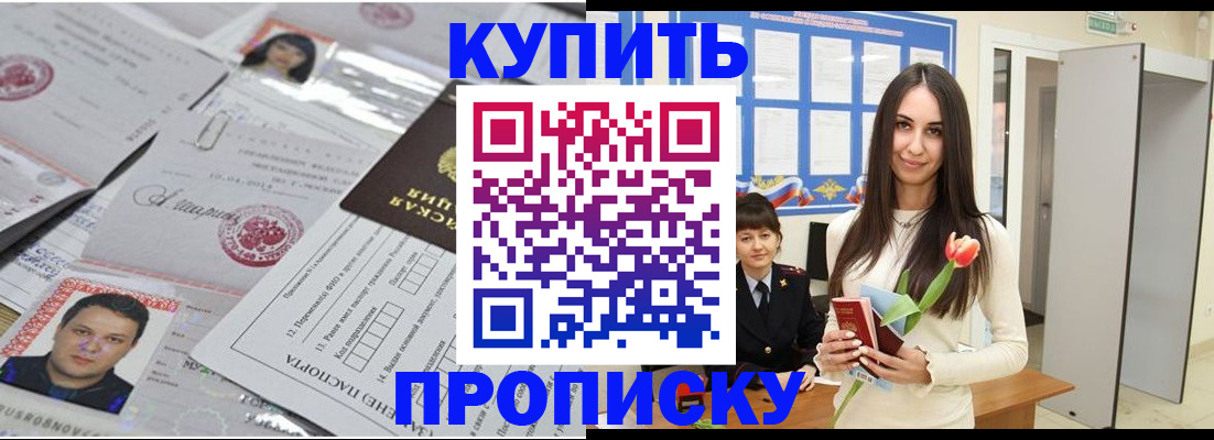 пропишу в квартире в Норильске