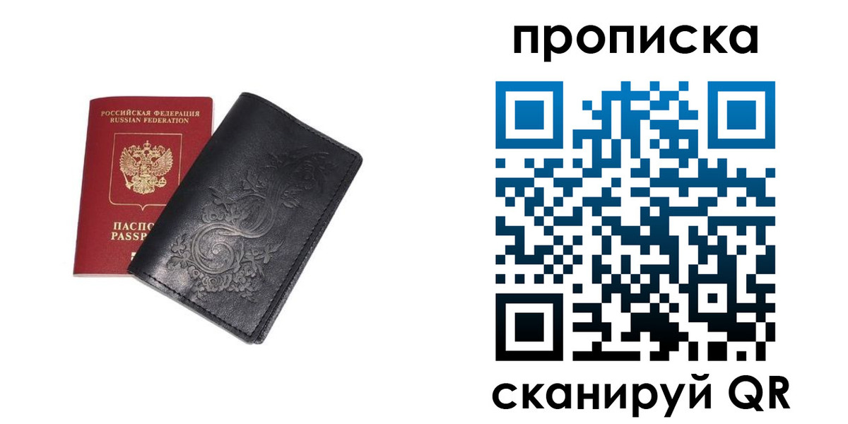 прописка ребенка в Норильске