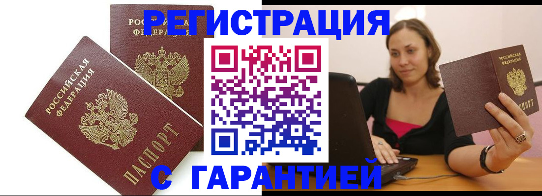 временная регистрация недорого в Норильске