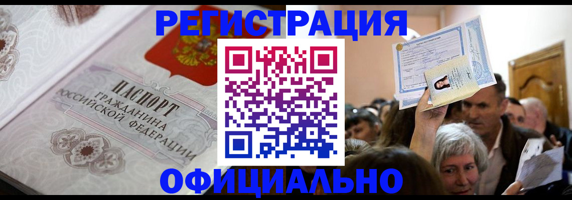 прописка для военкомата в Норильске