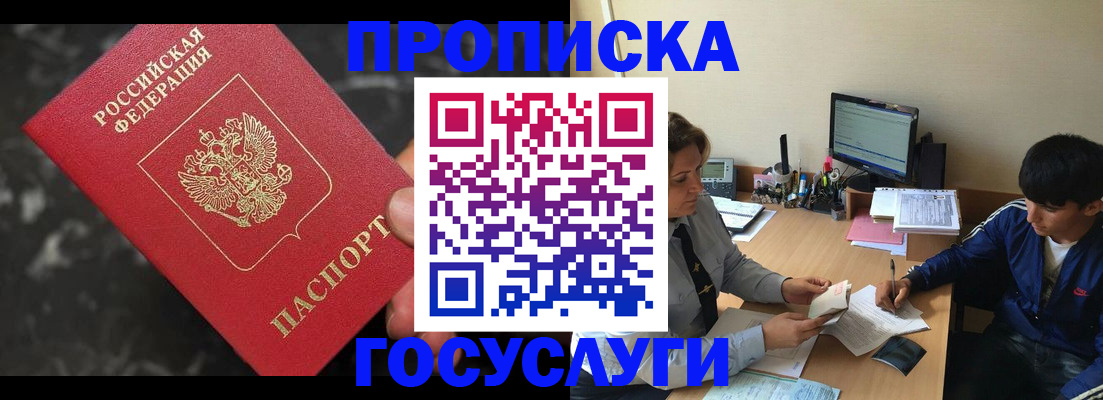 временная регистрация для всех в Норильске