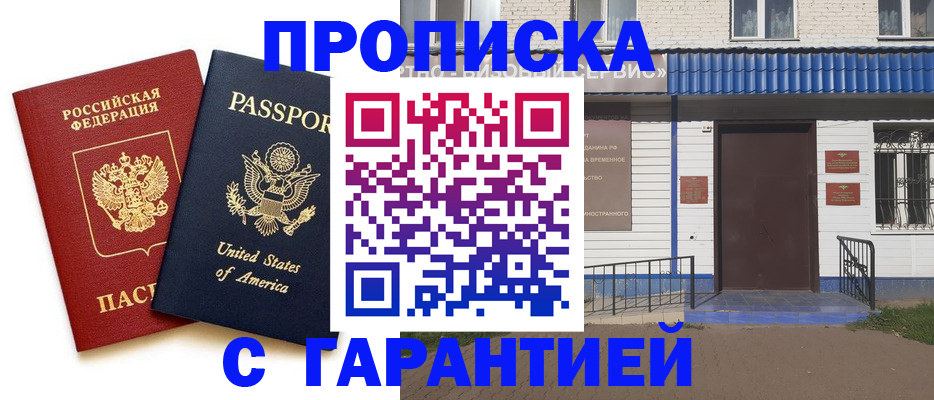 временная регистрация купить в Норильске