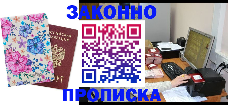 прописка регистрация в Норильске