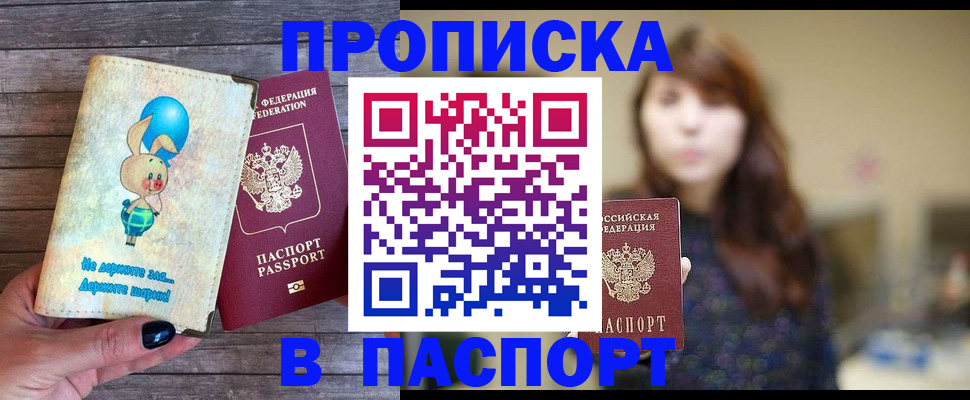 прописка для кредита в Норильске