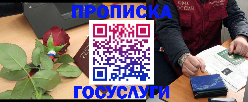 временная регистрация 2025 в Норильске