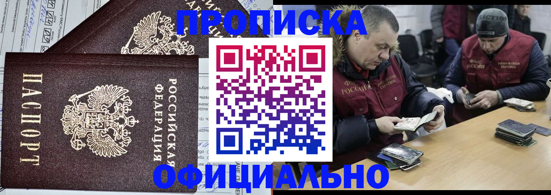 прописка для школы в Норильске