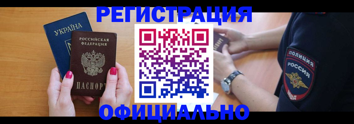 временная регистрация адрес в Норильске
