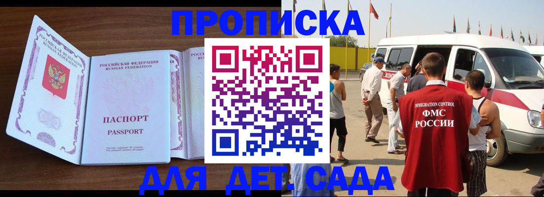 временная регистрация для школы в Норильске