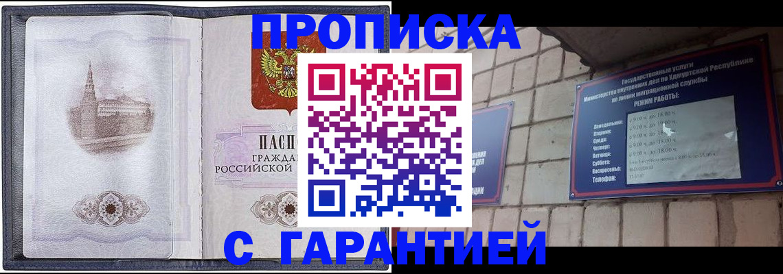 прописка в Норильске