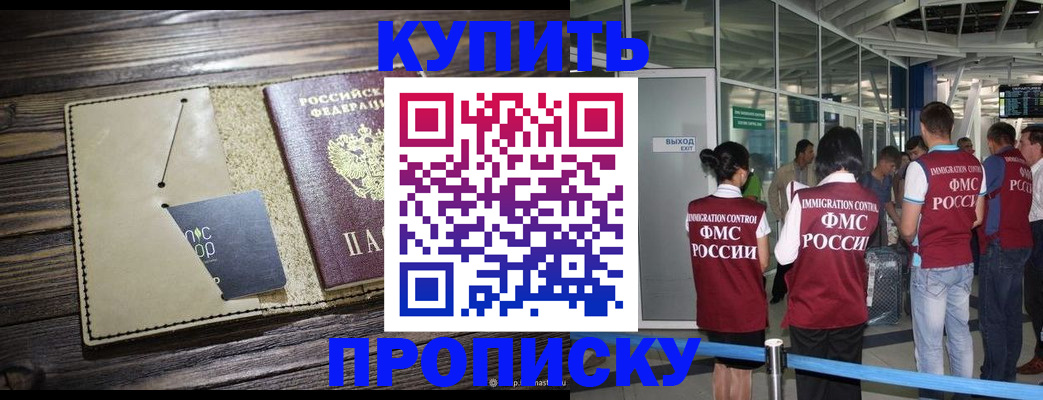 прописка регистрация в Норильске