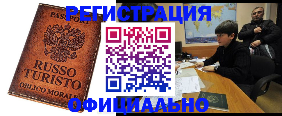 временная регистрация поиск в Норильске