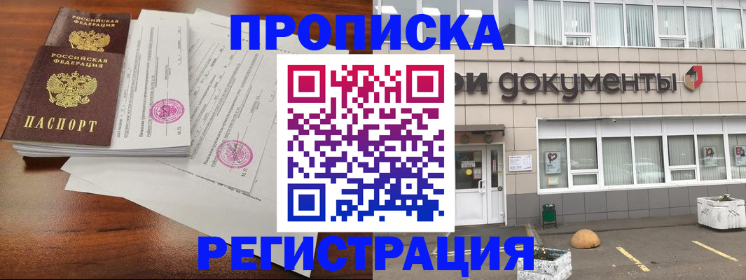 прописка для кредита в Норильске
